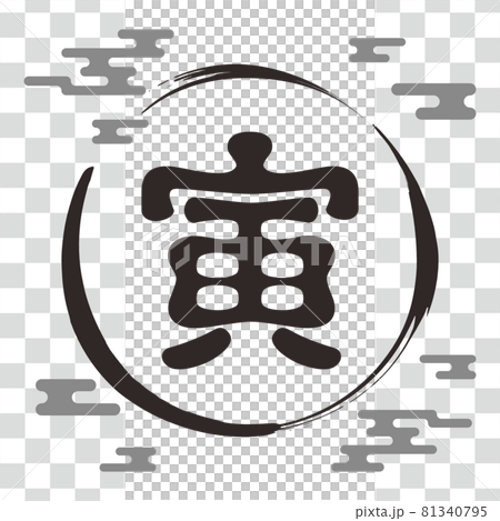 2022年寅年の年賀状素材　寅の筆文字と市松模様の和風デザイン 81340795