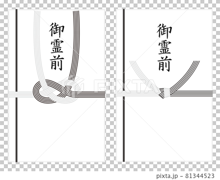 香典袋のベクターイラスト 81344523
