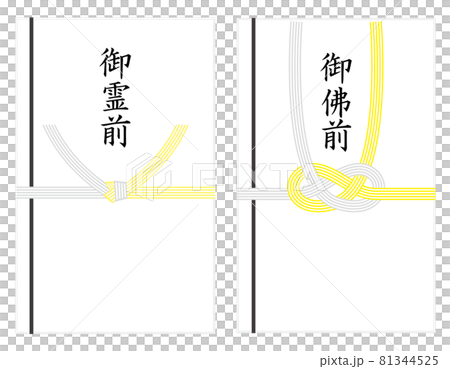 香典袋のベクターイラスト 香典袋のベクターイラスト 81344525