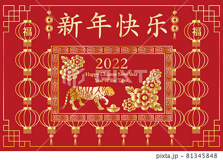 2022 ChineseNewYearCard B 81345848