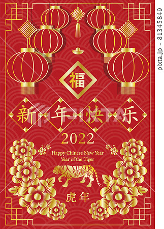 2022 ChineseNewYearCard C 81345849