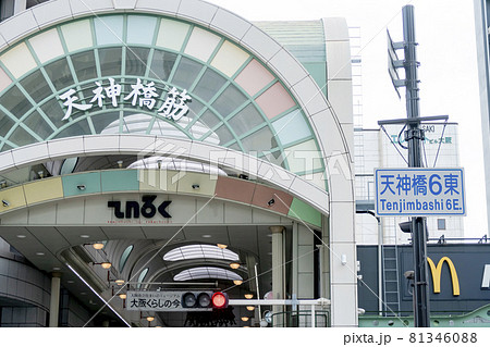 天神橋筋商店街（天神橋筋六丁目） 81346088