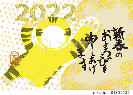 年賀状 はがきテンプレート 2022 寅 フォトスペース コピースペース 筆文字 クレヨン黄色 年賀状 はがきテンプレート 2022 寅 フォトスペース コピースペース 筆文字 クレヨン黄色 81350589