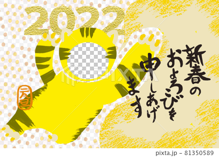 年賀状 はがきテンプレート 2022 寅 フォトスペース コピースペース 筆文字 クレヨン黄色 年賀状 はがきテンプレート 2022 寅 フォトスペース コピースペース 筆文字 クレヨン黄色 81350589