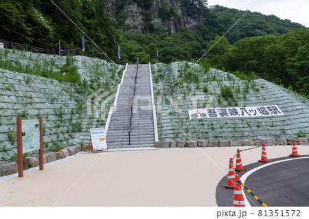 吾妻峡八ッ場駅　廃線跡利用 81351572