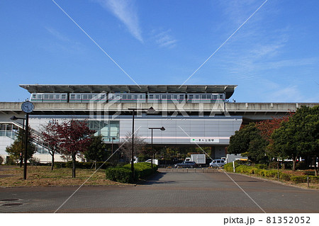 日暮里・舎人ライナー　舎人公園駅（駅舎） 81352052