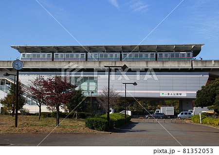 日暮里・舎人ライナー　舎人公園駅（駅舎） 81352053