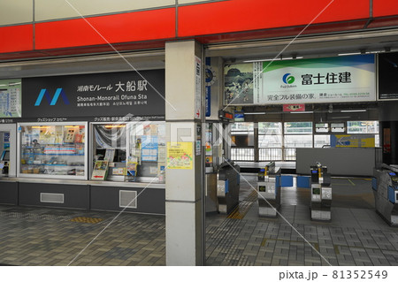 8月 鎌倉1280湘南モノレール大船駅・改札口 8月 鎌倉1280湘南モノレール大船駅・改札口 81352549