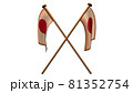 銅色に輝く日本の国旗日の丸4  透過性のあるPNG写真 81352754