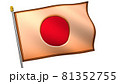 銅色に輝く日本の国旗日の丸3  透過性のあるPNG写真 81352755