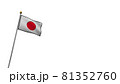 銀色に輝く日本の国旗日の丸2  透過性のあるPNG写真 81352760