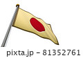 金色に輝く日本の国旗日の丸5  透過性のあるPNG写真 81352761