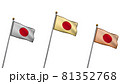 金メダル銀メダル銅メダルを背景に風にたなびく金銀銅の日本国旗日の丸  透過性のあるPNG写真 81352768