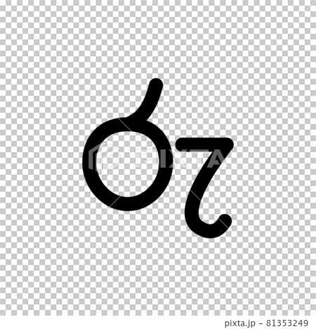 貨幣符號 Lilanka 盧比矢量圖 貨幣符號 Lilanka 盧比矢量圖 81353249