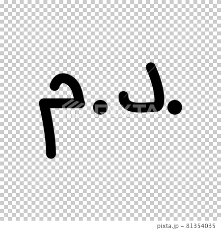 Currency symbol dirham vector illustration Currency symbol dirham vector illustration 81354035