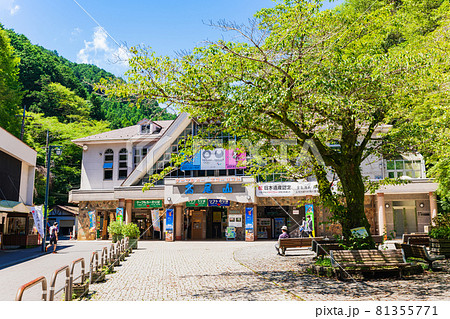 高尾山　ケーブルカー清滝駅前 81355771