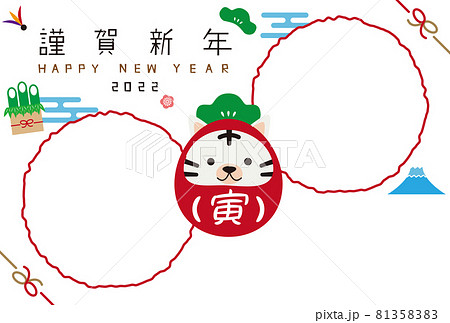 2022年謹賀新年　年賀状　2つの丸のフォトフレーム　だるま 81358383