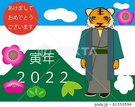 とら吉のお正月画像 81359594