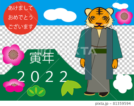 とら吉のお正月画像 81359594