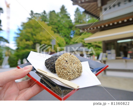 茶屋のごま団子 茶屋のごま団子 81360822