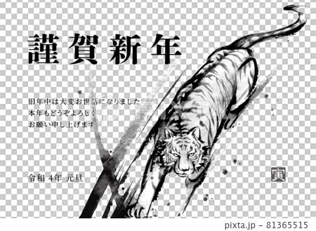 虎年賀年卡模板(單色) 虎年賀年卡模板(單色) 81365515