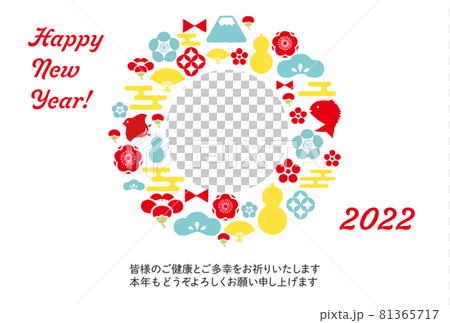 2022年 カラフルな縁起物アイコンのフォトフレーム年賀状テンプレート(横・添え書き付き) 2022年 カラフルな縁起物アイコンのフォトフレーム年賀状テンプレート(横・添え書き付き) 81365717