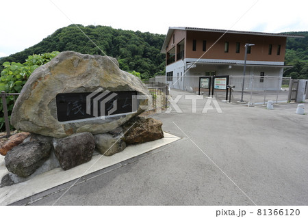 普段は水が流れ、環境に優しい流水型ダム、浅川ダム 普段は水が流れ、環境に優しい流水型ダム、浅川ダム 81366120