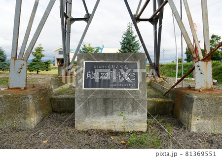 岩見沢市立大願小学校(廃校) 岩見沢市立大願小学校(廃校) 81369551