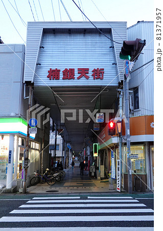楠銀天街 別府のアーケード商店街 楠銀天街 別府のアーケード商店街 81371957