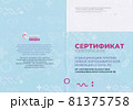 City Certificate of vaccination against the novel coronavirus infection Covid-19. Inscriptions in Russian. Moscow, Russia 81375758