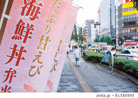 お弁当屋の店頭フラッグ 81380995