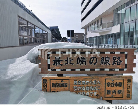 最北端の線路(北海道稚内市・稚内駅) 最北端の線路(北海道稚内市・稚内駅) 81381759