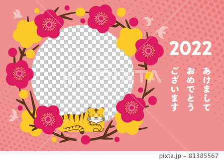 年賀状　2022年　デザインフォトフレーム　梅と虎　寅年　横構図 81385567