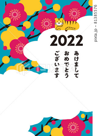 年賀状 22年 デザイン イラスト 梅と虎 寅年 縦構図のイラスト素材 年賀状 22年 デザイン イラスト 梅と虎 寅年 縦構図のイラスト素材