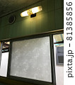 浴槽の照明 81385856