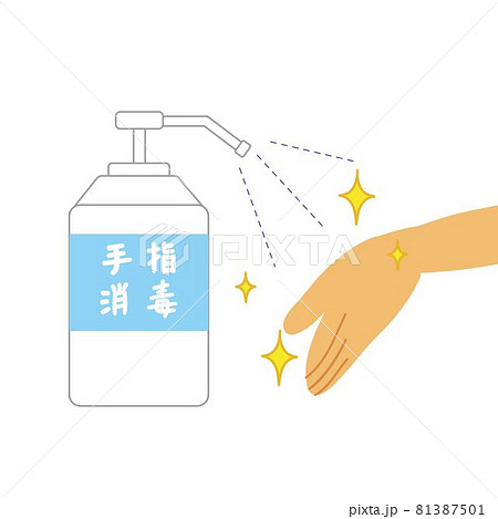 手の消毒のイラスト素材