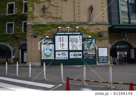 甲子園球場 甲子園球場 81388149