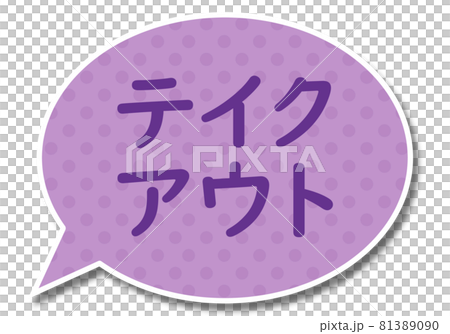 外賣信件和一個簡單的紫色圓形氣球 81389090