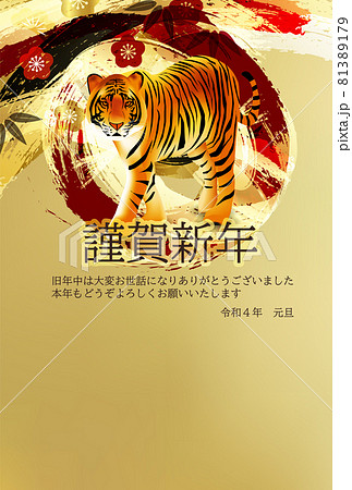 寅　年賀状　松竹梅　背景 81389179