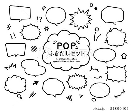 Popなふきだしのセット 吹き出し イラスト ポップ アメコミ風 飾り フレーム 見出し あしらいのイラスト素材