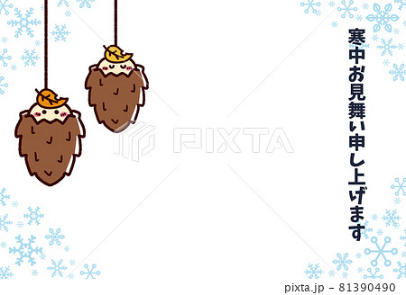 かわいいミノムシの寒中見舞いのイラスト素材