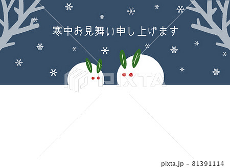 かわいい雪ウサギの寒中見舞いのイラスト素材 かわいい雪ウサギの寒中見舞いのイラスト素材