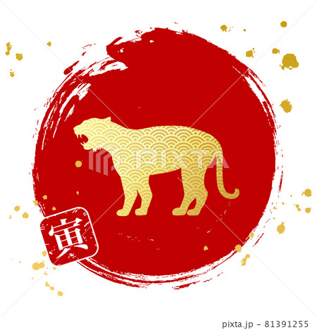 筆文字と寅のシルエットの22年年賀状素材のベクターイラスト 虎 謹賀新年 のイラスト素材