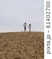 砂丘を登る二人 81402700