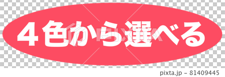 選擇標記 選擇標記 81409445