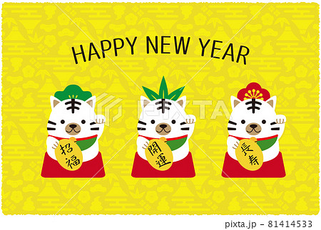 2022年賀状　松竹梅招き寅　ホワイトタイガー　HAPPY NEW YEAR　黄色 81414533