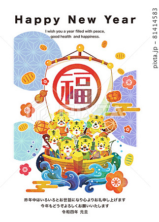 年賀2022　寅年の年賀状 81414583