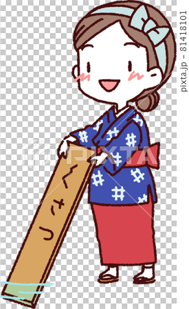 草津の湯もみ 草津の湯もみ 81418101