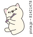 歯を磨く子犬。 81421478
