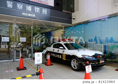 京橋　警察博物館 81423964